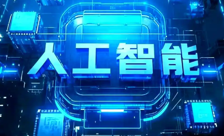 崇州市商业化落地稳步推进 主流AI产品持续拓展企业级服务应用边界